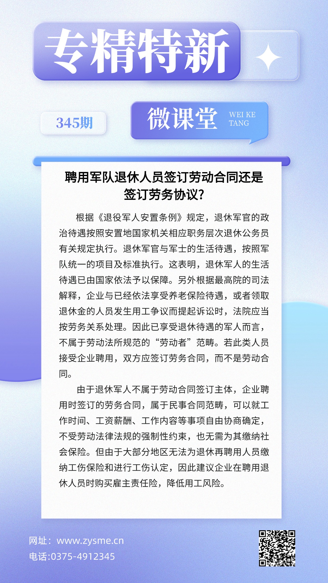 企业社团招聘大字报手机海报(1).jpg