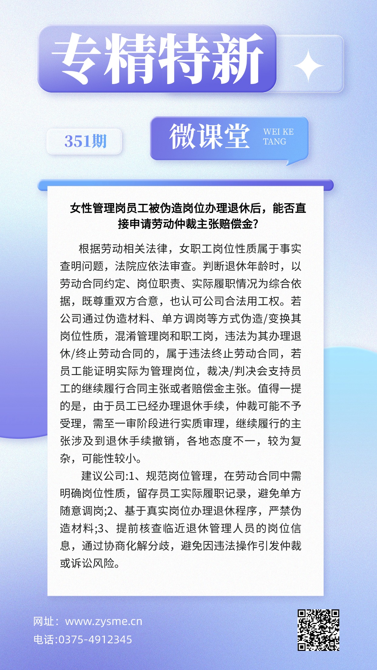 企业社团招聘大字报手机海报(1).jpg