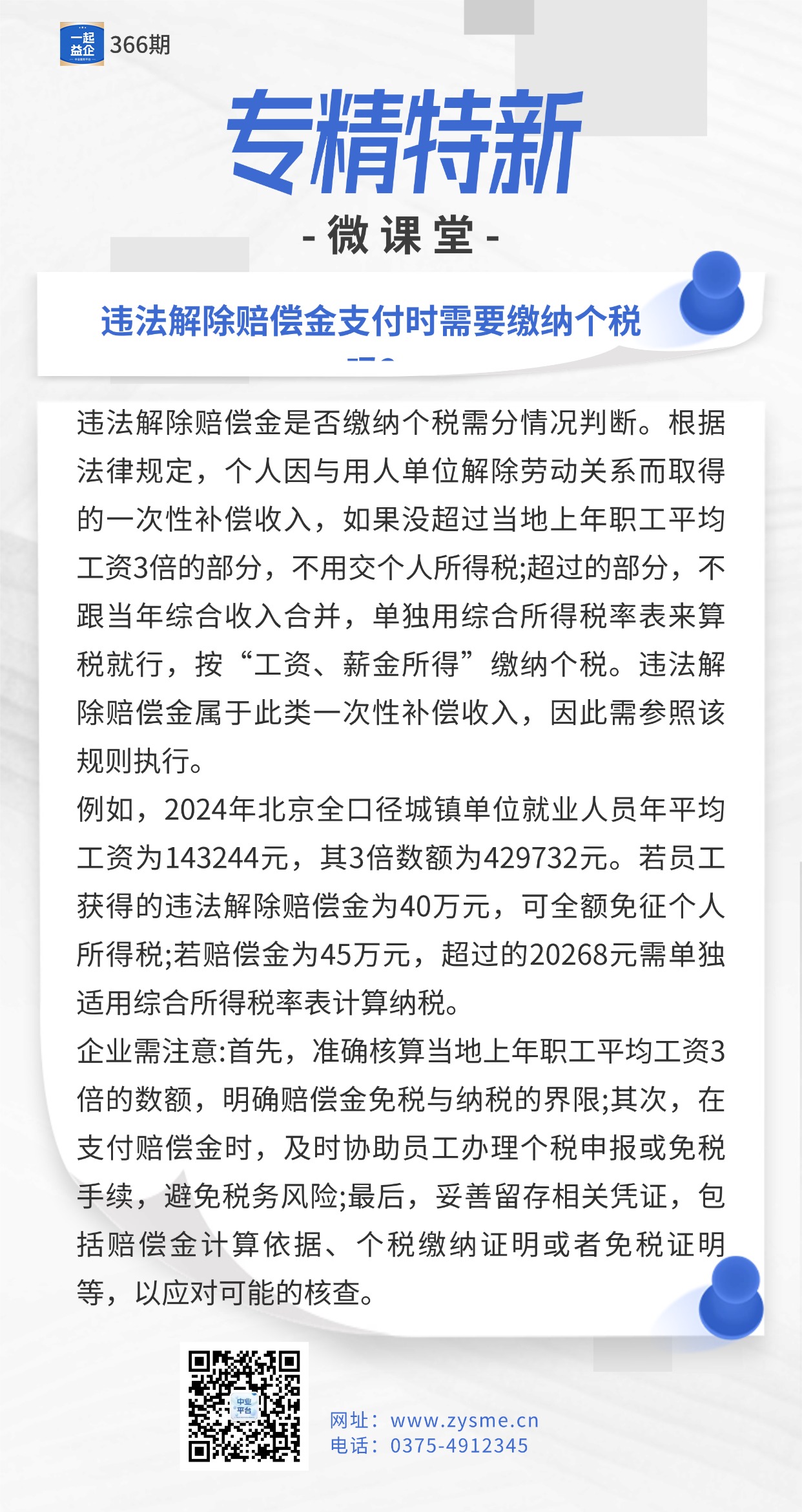 企业商务新闻资讯企业早报简约商务风长图海报 (1).jpg