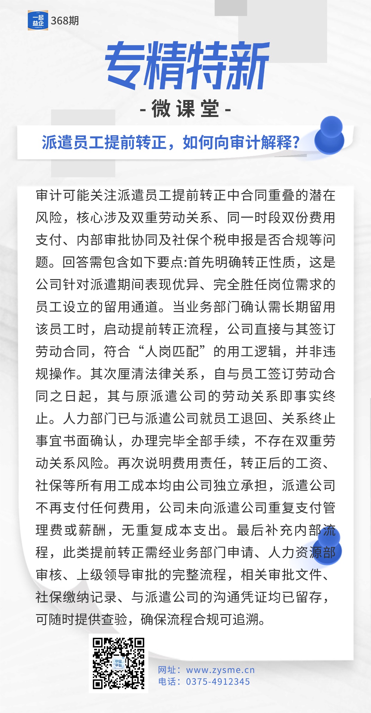企业商务新闻资讯企业早报简约商务风长图海报 (1).jpg