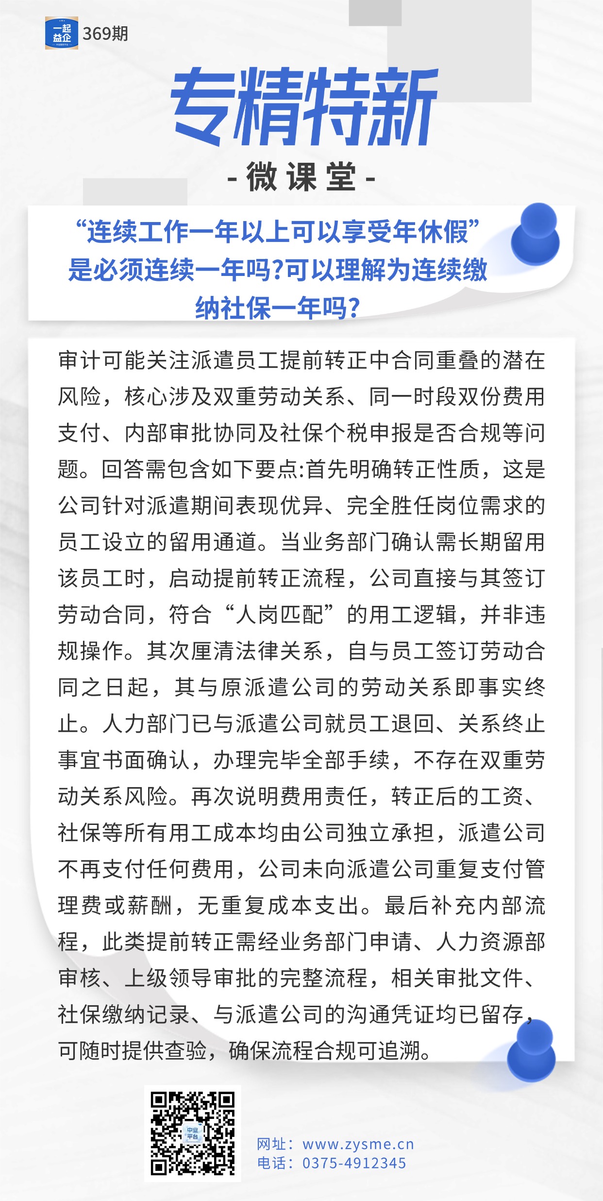 企业商务新闻资讯企业早报简约商务风长图海报 (1).jpg