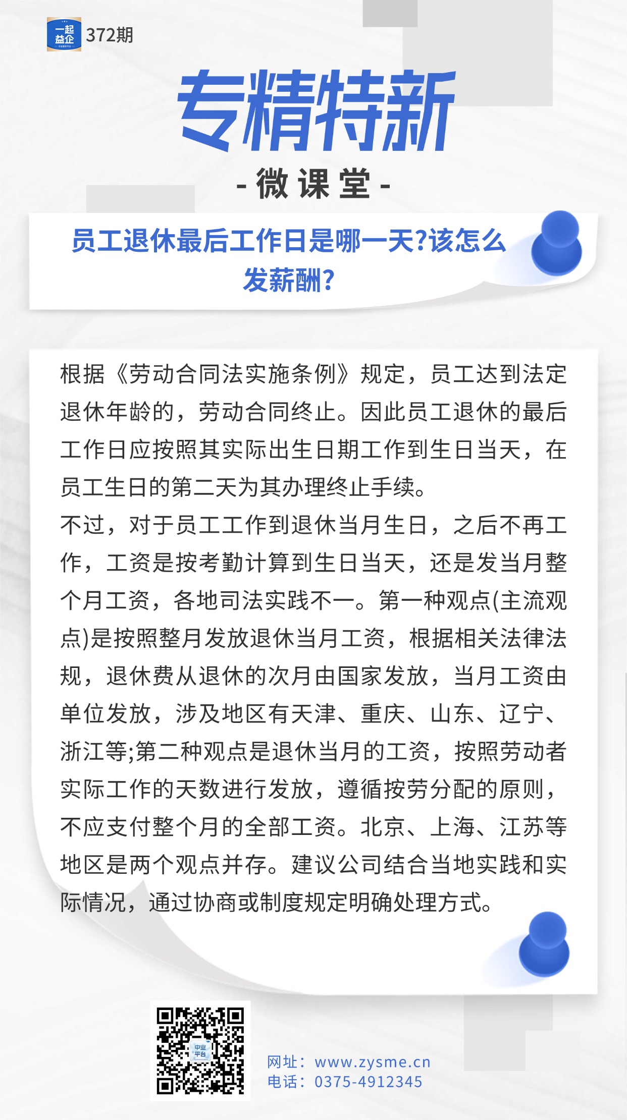 企业商务新闻资讯企业早报简约商务风长图海报 (2).jpg