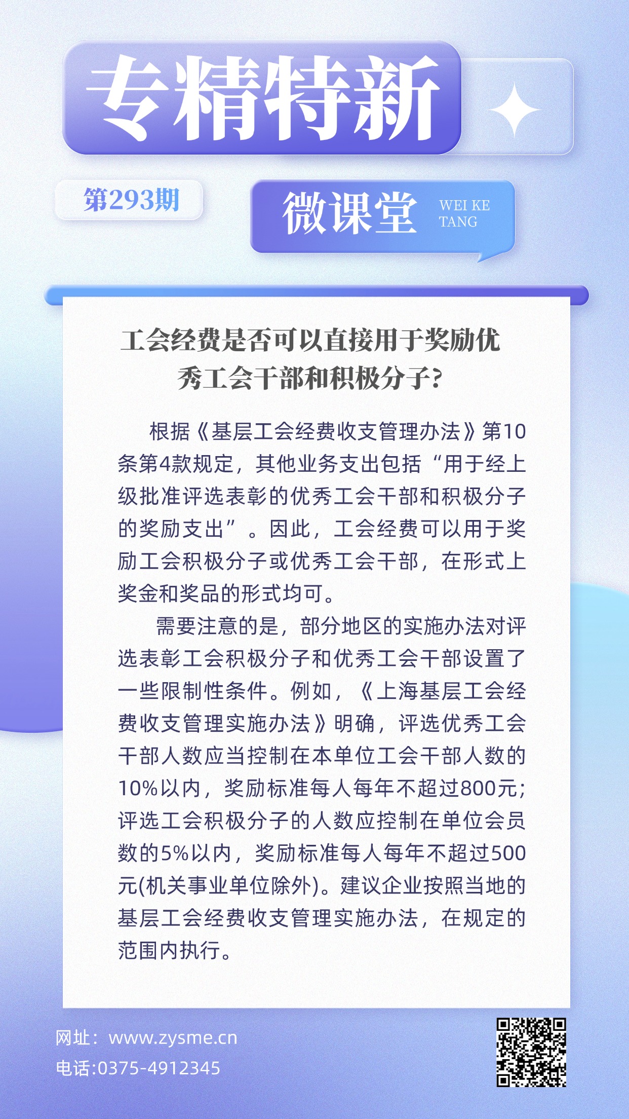 企业社团招聘大字报手机海报(1).jpg