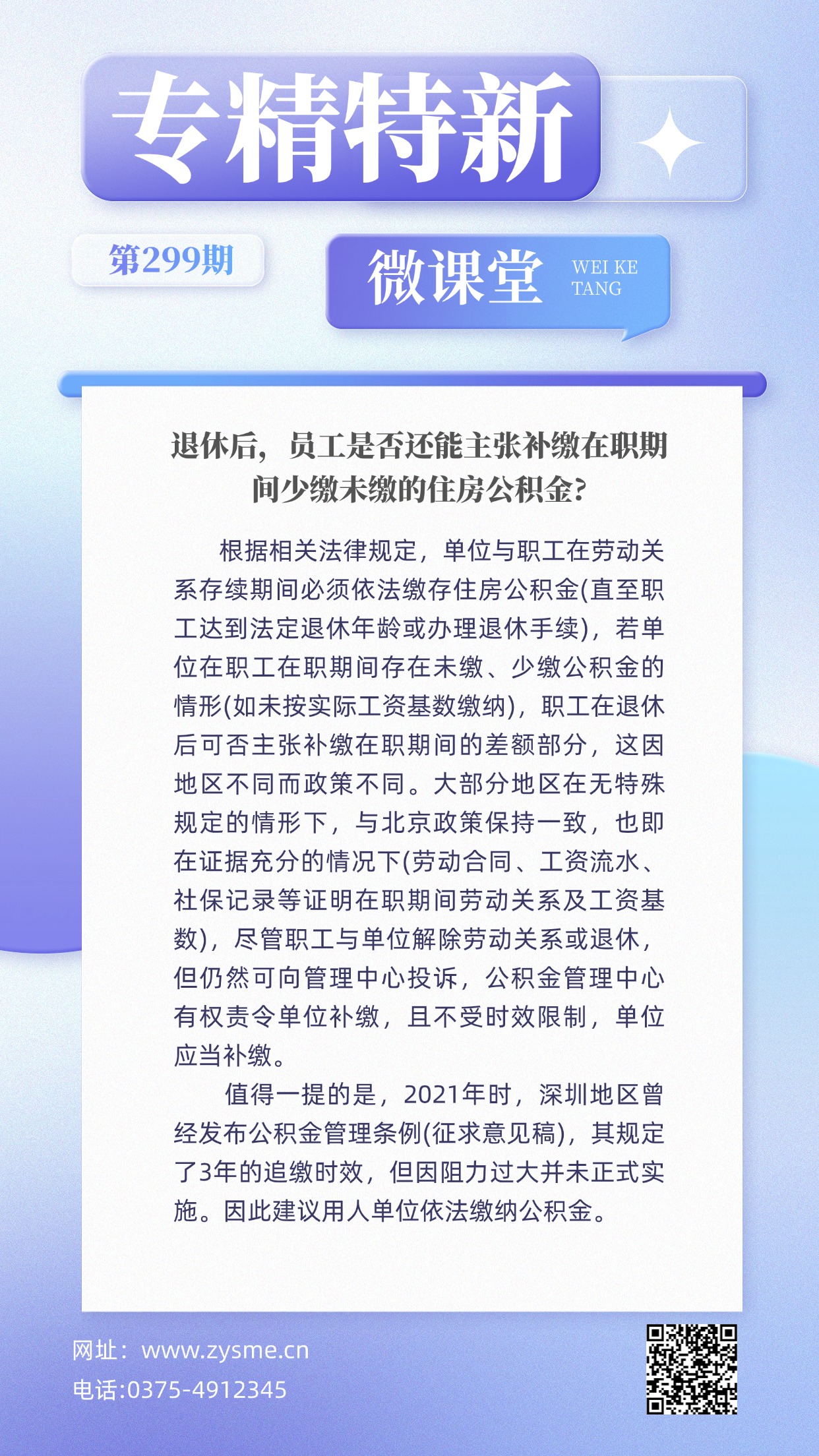 企业社团招聘大字报手机海报(1).jpg