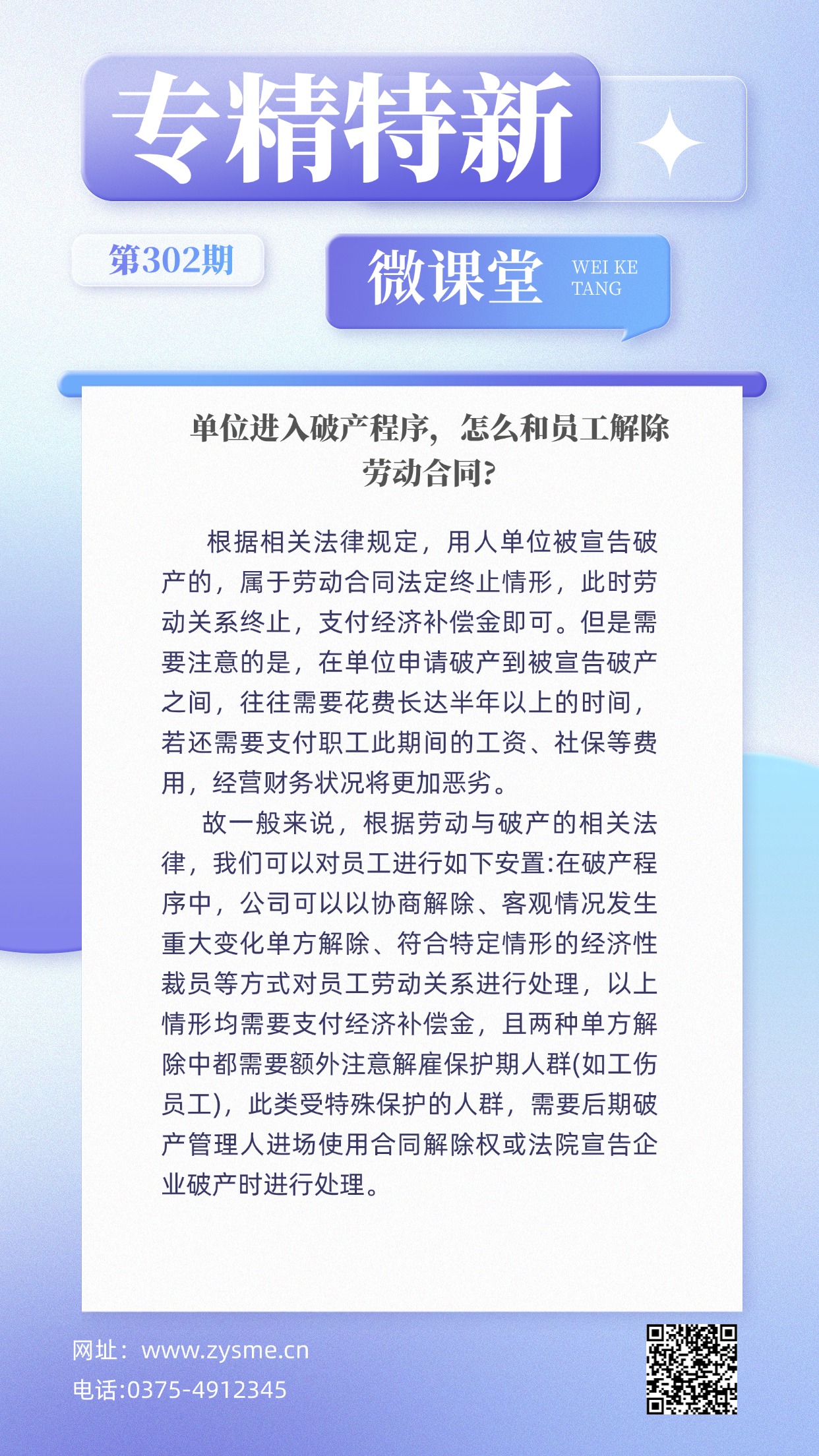 企业社团招聘大字报手机海报(1).jpg