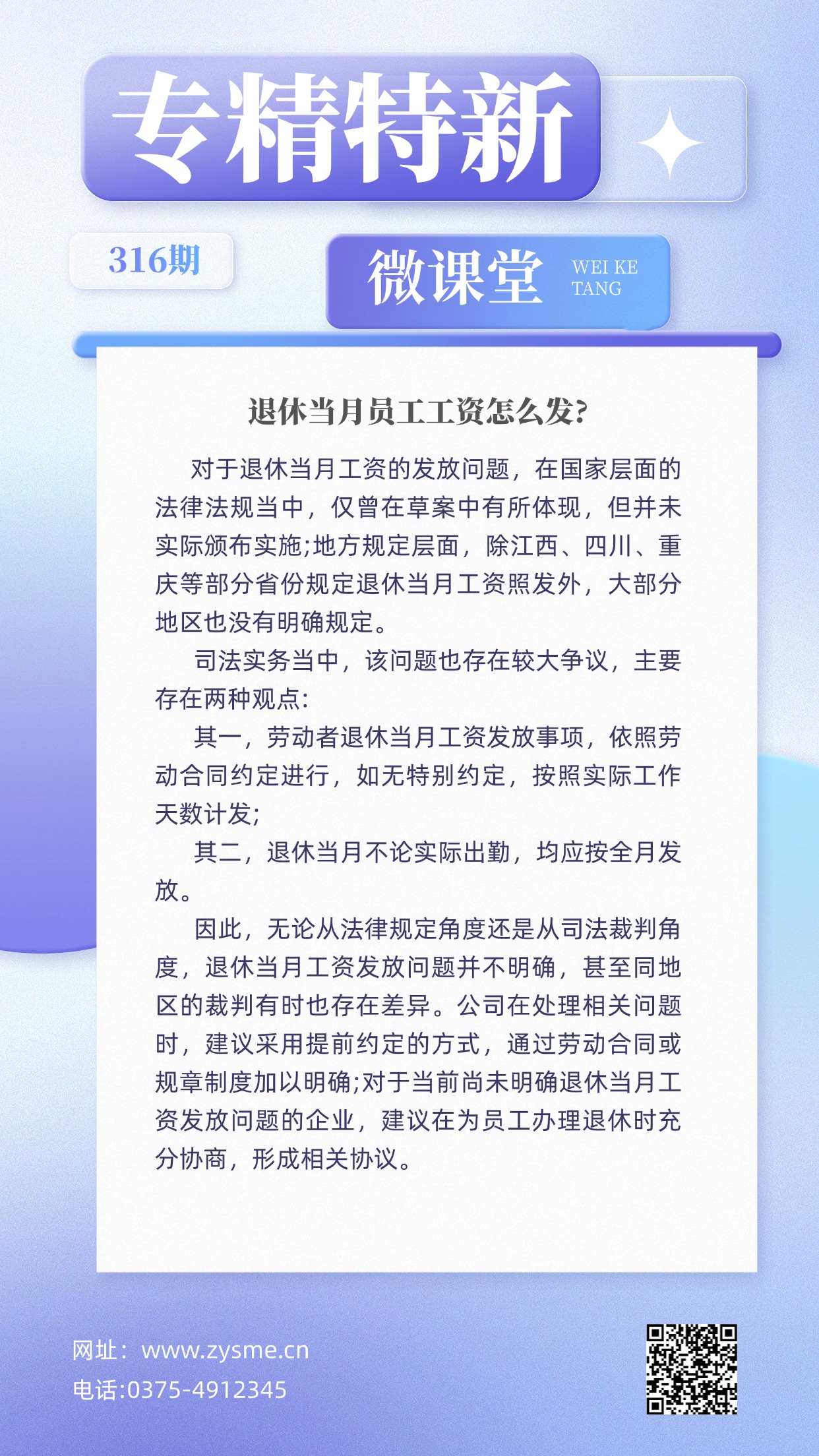 企业社团招聘大字报手机海报(1).jpg