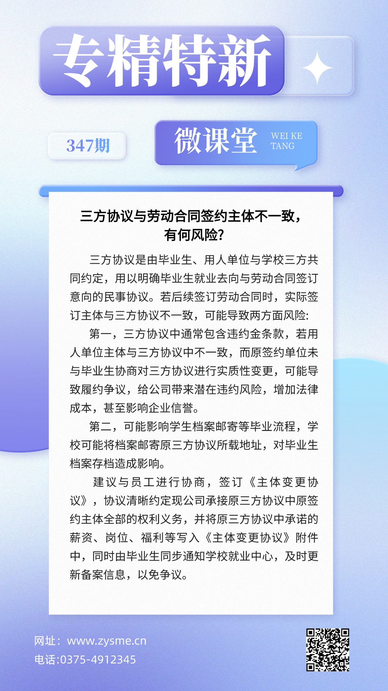 企业社团招聘大字报手机海报(1).jpg